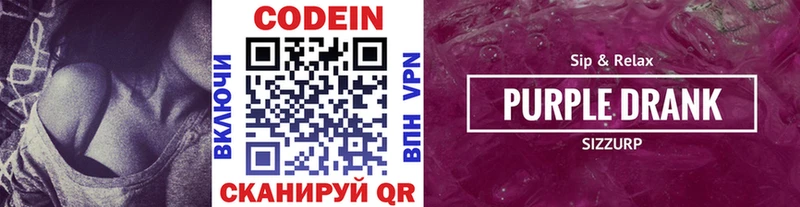 Кодеиновый сироп Lean напиток Lean (лин)  закладка  Калязин 